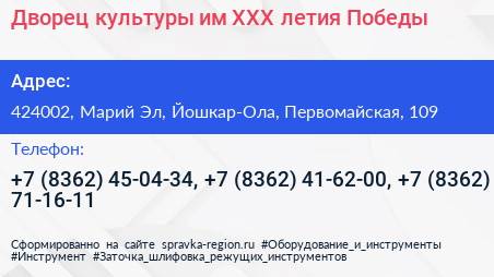 Дворец культуры им ХХХ летия Победы - визитка