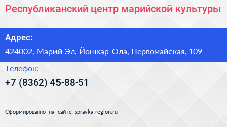Республиканский центр марийской культуры - визитка
