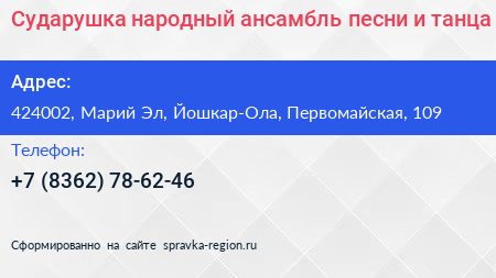 Сударушка народный ансамбль песни и танца - визитка