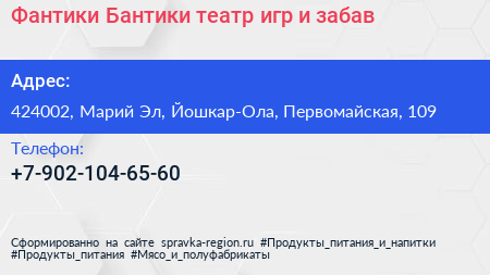 Фантики Бантики театр игр и забав - визитка