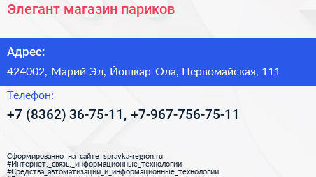 Элегант магазин париков - визитка