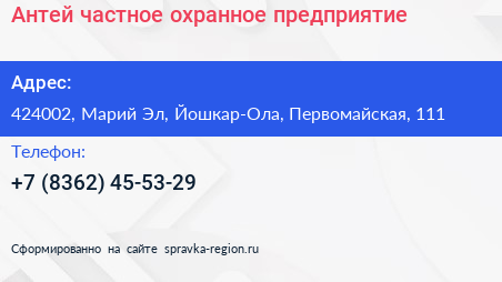 Антей частное охранное предприятие - визитка