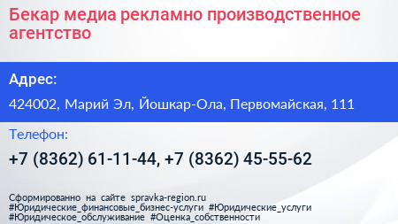 Бекар медиа рекламно производственное агентство - визитка