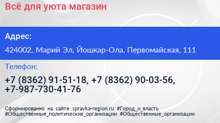 Всё для уюта магазин - визитка