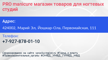 PRO manicure магазин товаров для ногтевых студий - визитка
