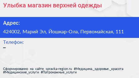 Нажмите, чтобы скачать визитку Улыбка магазин верхней одежды - визитка