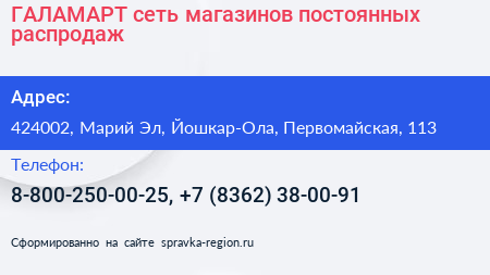ГАЛАМАРТ сеть магазинов постоянных распродаж - визитка