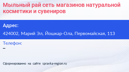 Мыльный рай сеть магазинов натуральной косметики и сувениров - визитка
