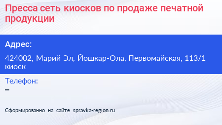 Пресса сеть киосков по продаже печатной продукции - визитка