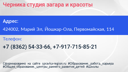 Черника студия загара и красоты - визитка