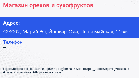 Нажмите, чтобы скачать визитку Магазин орехов и сухофруктов - визитка
