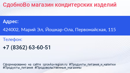 СдобноВо магазин кондитерских изделий - визитка