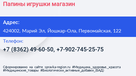 Папины игрушки магазин - визитка