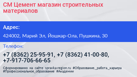 СМ Цемент магазин строительных материалов - визитка