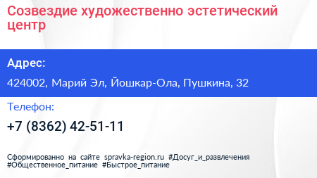 Созвездие художественно эстетический центр - визитка