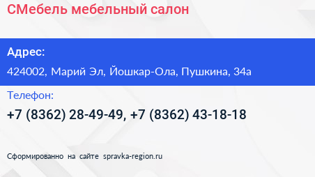 СМебель мебельный салон - визитка