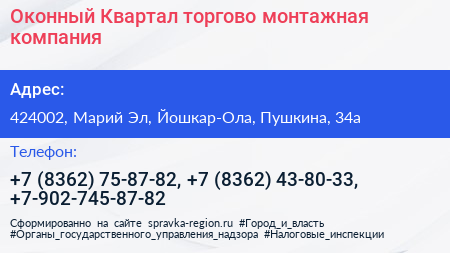 Оконный Квартал торгово монтажная компания - визитка
