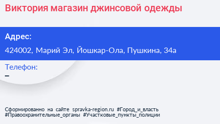 Нажмите, чтобы скачать визитку Виктория магазин джинсовой одежды - визитка