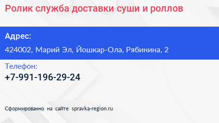 Ролик служба доставки суши и роллов - визитка