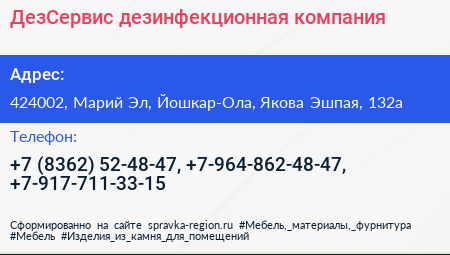 ДезСервис дезинфекционная компания - визитка