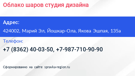 Облако шаров студия дизайна - визитка
