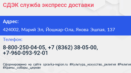 СДЭК служба экспресс доставки - визитка
