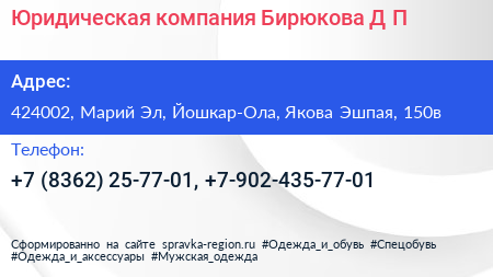 Юридическая компания Бирюкова Д П  - визитка