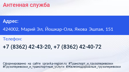 Антенная служба - визитка