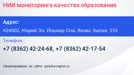 НИИ мониторинга качества образования - визитка