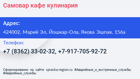 Самовар кафе кулинария - визитка