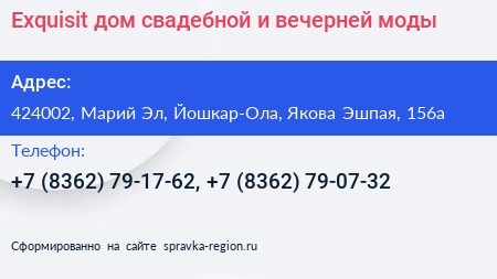 Нажмите, чтобы скачать визитку Exquisit дом свадебной и вечерней моды - визитка