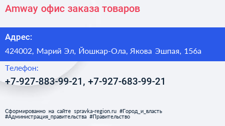 Amway офис заказа товаров - визитка
