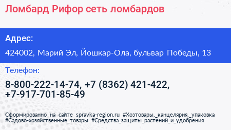 Ломбард Рифор сеть ломбардов - визитка