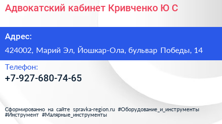 Адвокатский кабинет Кривченко Ю С  - визитка