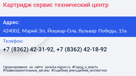 Картридж сервис технический центр - визитка