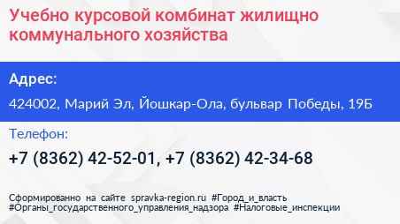 Учебно курсовой комбинат жилищно коммунального хозяйства - визитка
