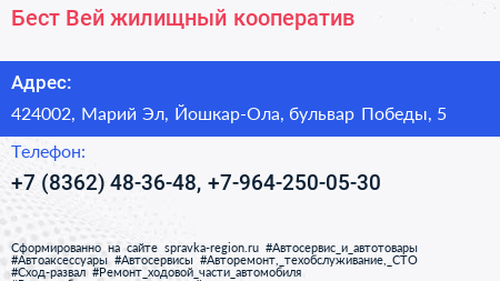 Бест Вей жилищный кооператив - визитка