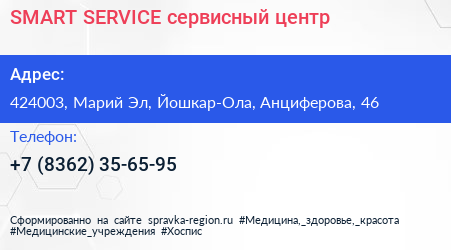 SMART SERVICE сервисный центр - визитка