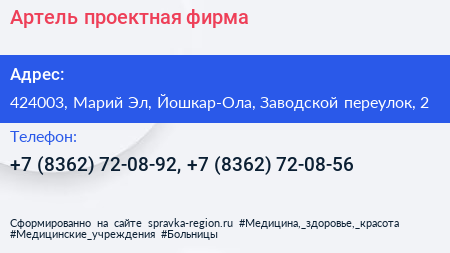 Артель проектная фирма - визитка