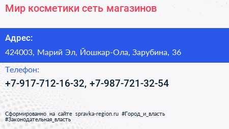 Нажмите, чтобы скачать визитку Мир косметики сеть магазинов - визитка