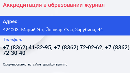 Аккредитация в образовании журнал - визитка