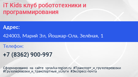 iT Kids клуб робототехники и программирования - визитка