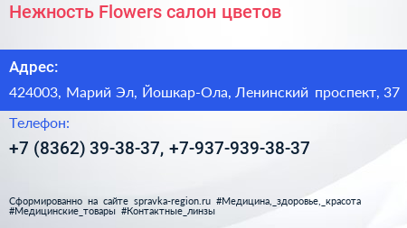 Нежность Flowers салон цветов - визитка
