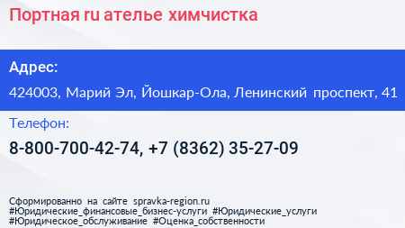 Портная ru ателье химчистка - визитка