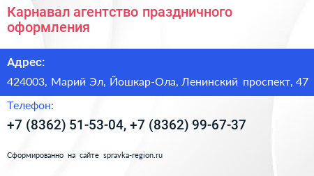 Карнавал агентство праздничного оформления - визитка