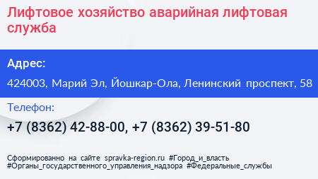 Лифтовое хозяйство аварийная лифтовая служба - визитка