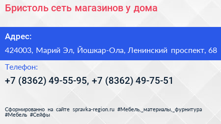 Бристоль сеть магазинов у дома - визитка