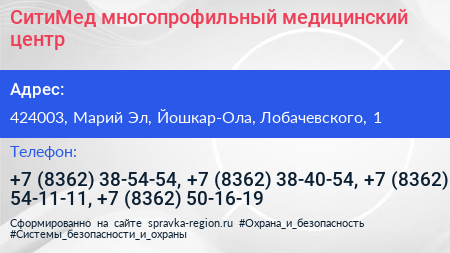 СитиМед многопрофильный медицинский центр - визитка