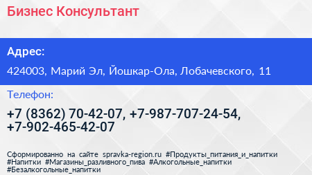 Бизнес Консультант - визитка