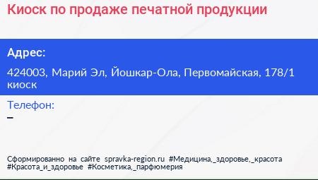 Киоск по продаже печатной продукции - визитка